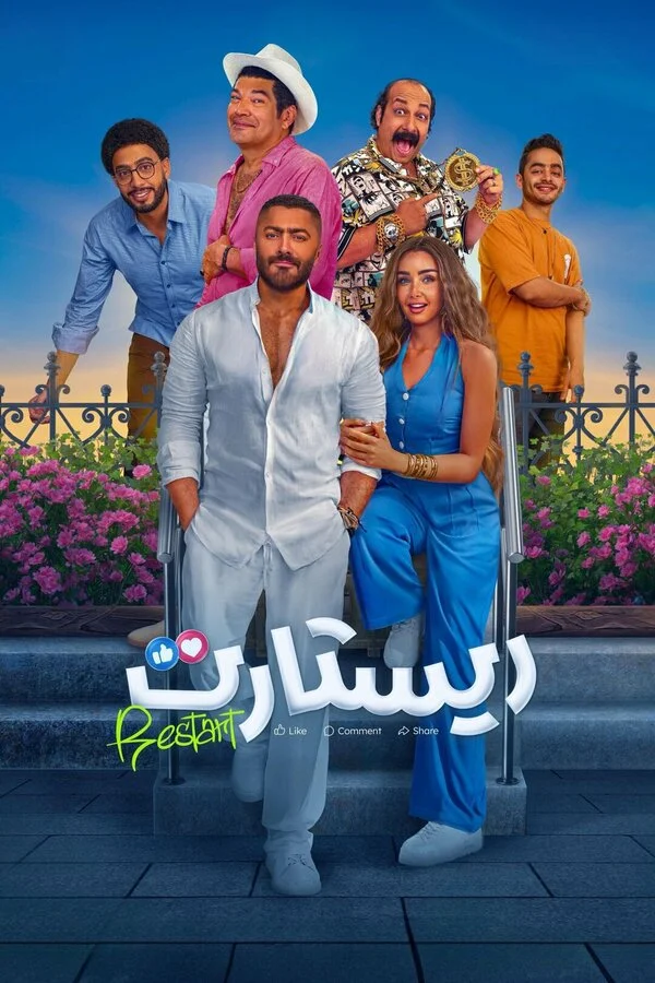 Рестарт
